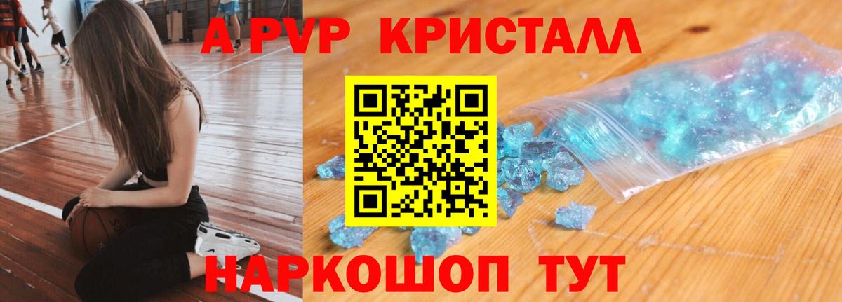 Alpha-PVP Соль Нововоронеж