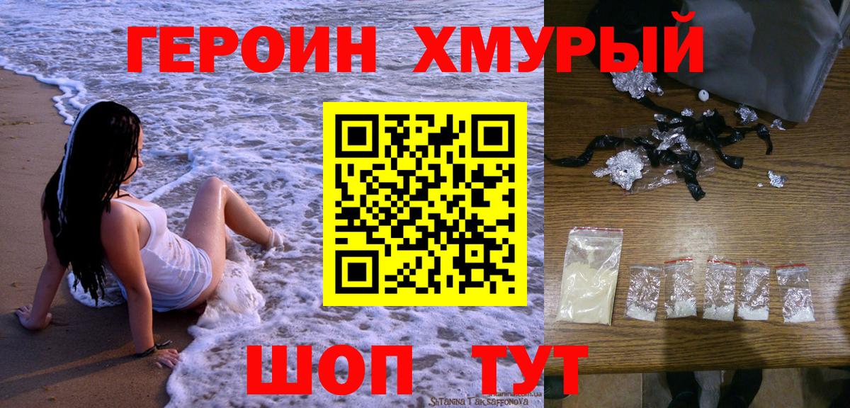 ГЕРОИН белый Нововоронеж