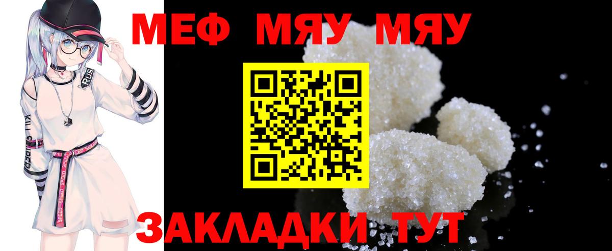Меф мяу мяу кристаллы Нововоронеж