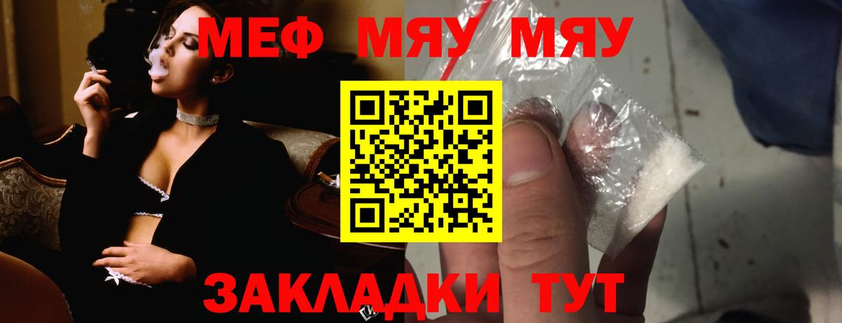 МЯУ-МЯУ мяу мяу  МЯУ-МЯУ мяу мяу  МЯУ-МЯУ  Нововоронеж  Вход с VPN  Меф 
