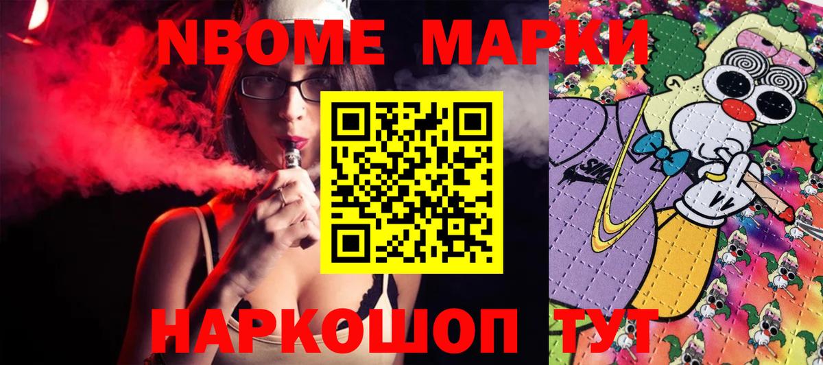 Нововоронеж  Марки NBOMe 1,8мг  Вход с VPN  Марки NBOMe 1,8мг 